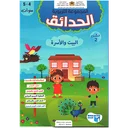 المجموعة التربوية الحدائق 4/5 المشروع الثاني البيت والأسرة