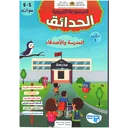 المجموعة التربوية الحدائق 5/6 المشروع الأول