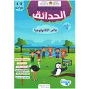 المجموعة التربوية الحدائق 5/6 المشروع الثالث