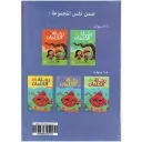 رحلة الكلمات 5/6 المشاريع 1-2-3 مع حكاياتي