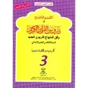 التفسير الواضح 3 إبتدائي 2018