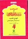 التفسير الواضح 4 إبتدائي 2018