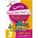 واحتي في أنشطة اللغة العربية 3 إبتدائي