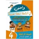 واحتي في أنشطة اللغة العربية 4 إبتدائي