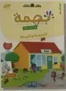بصمة الأولي 5/6 المشروع الأول : المدرسة والأصدقاء - طبعة جديدة 2026