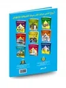 سلسلة الندى أروع المسرحيات المدرسية المشوقة للأطفال 1/9