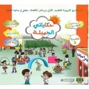 حكاياتي الجميلة المستوى الأول 3/4 المشروع 3