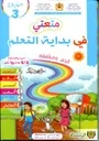 المشروع 3 متعتي في بداية التعلم الحي ومرافقه 4/5