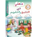 متعتي في التتبع والتقويم - المستوى الثاني 5/6