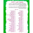 سلسلة المكتبة الخضراء للأطفال 1/10