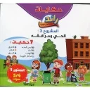 حكايات رائد المستقبل الجديد المشروع الثالث الحي ومرافقه 7 حكايات 4/5