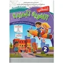 أنشطتي اللغوية الجديدة اللغة العربية السنة 2 إبتدائي