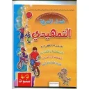 فضاء المعرفة التمهيدي 3/4