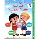 سلسلة الأمة في قواعد اللغة العربية الميسرة كراسة اللغة العربية 3 إبتدائي