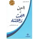المعين في البحث والإنشاء ورق