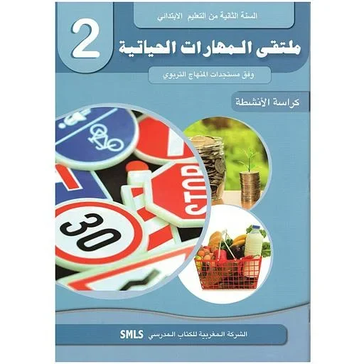 ملتقى المهارات الحياتية التاني ابتدائي