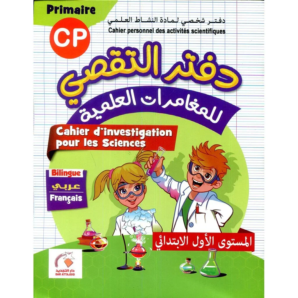 دفتر التقصي الاول ابتدائي