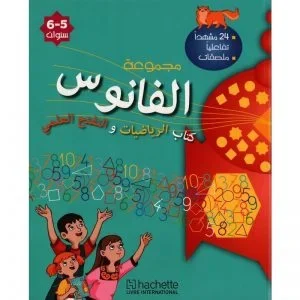 كتاب الرياضيات و التفتح العلمي (5-6)سنوات - Vue 1