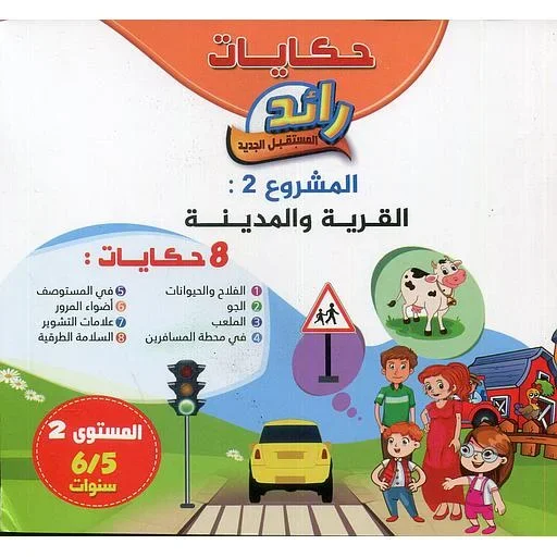حكايات رائد المستقبل 5/6 المشروع 2 - Vue 1