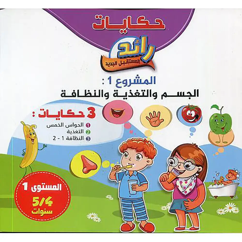 حكايات رائد المستقبل 4/5 المشروع 1 - Vue 1
