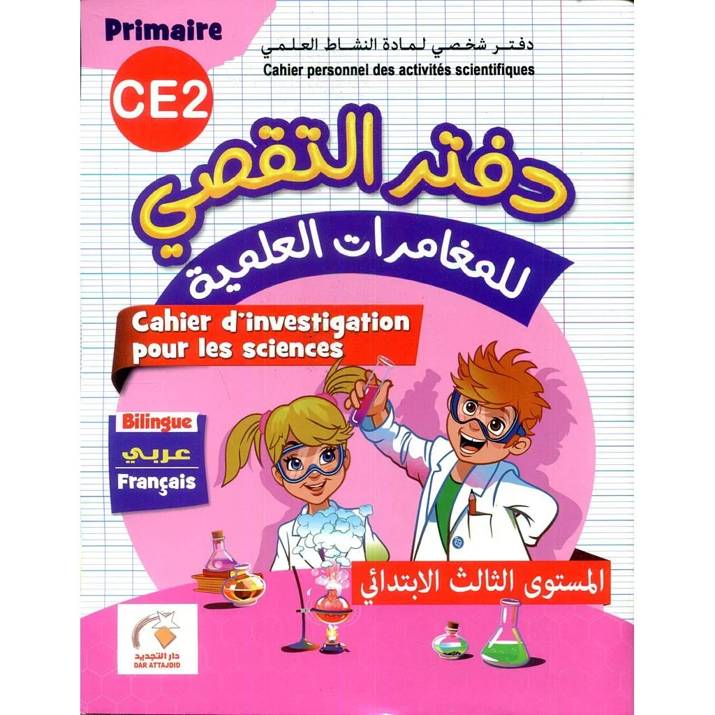 دفتر التقصي للمغامرات العلمية CE2 - Vue 1