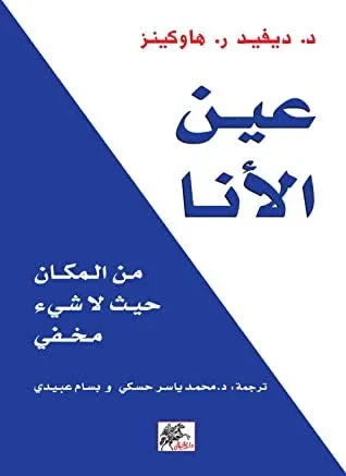 عين الأنا - Vue 1