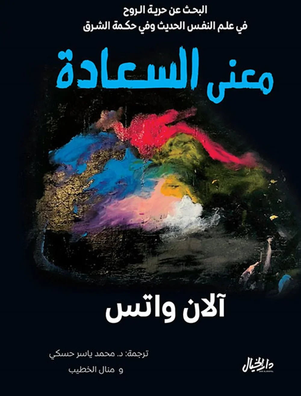 معنى السعادة - Vue 1