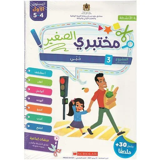 مختبري الصغير 4/5 المشروع 3 حيي