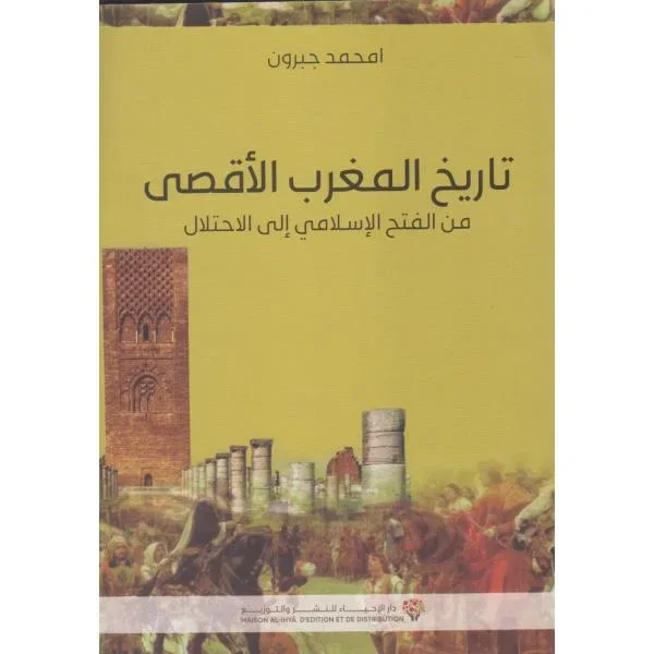 الفلاحة في تاريخ المغرب - Vue 1